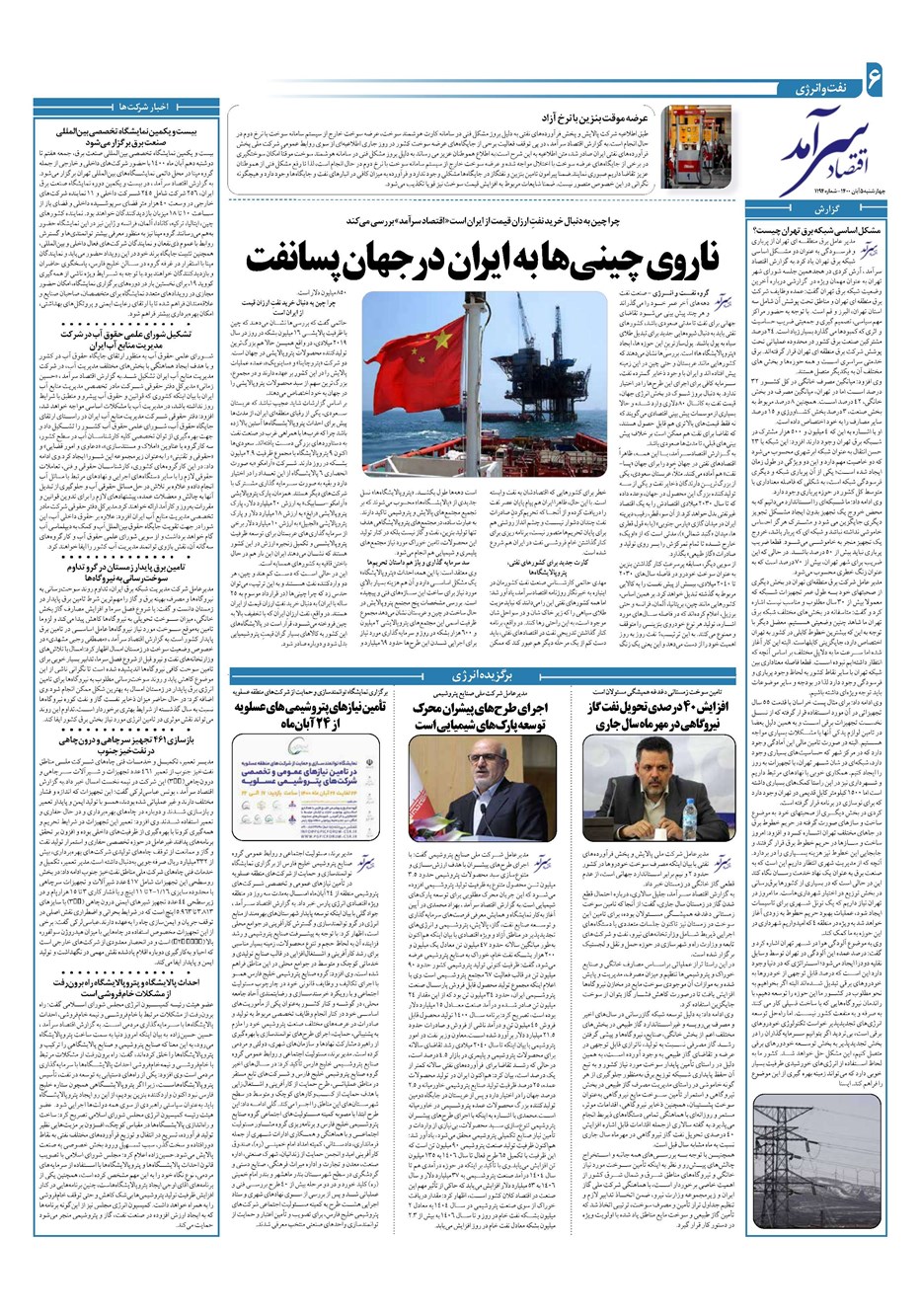 روزنامه تاریخ ۵ آبان ۱۴۰۰