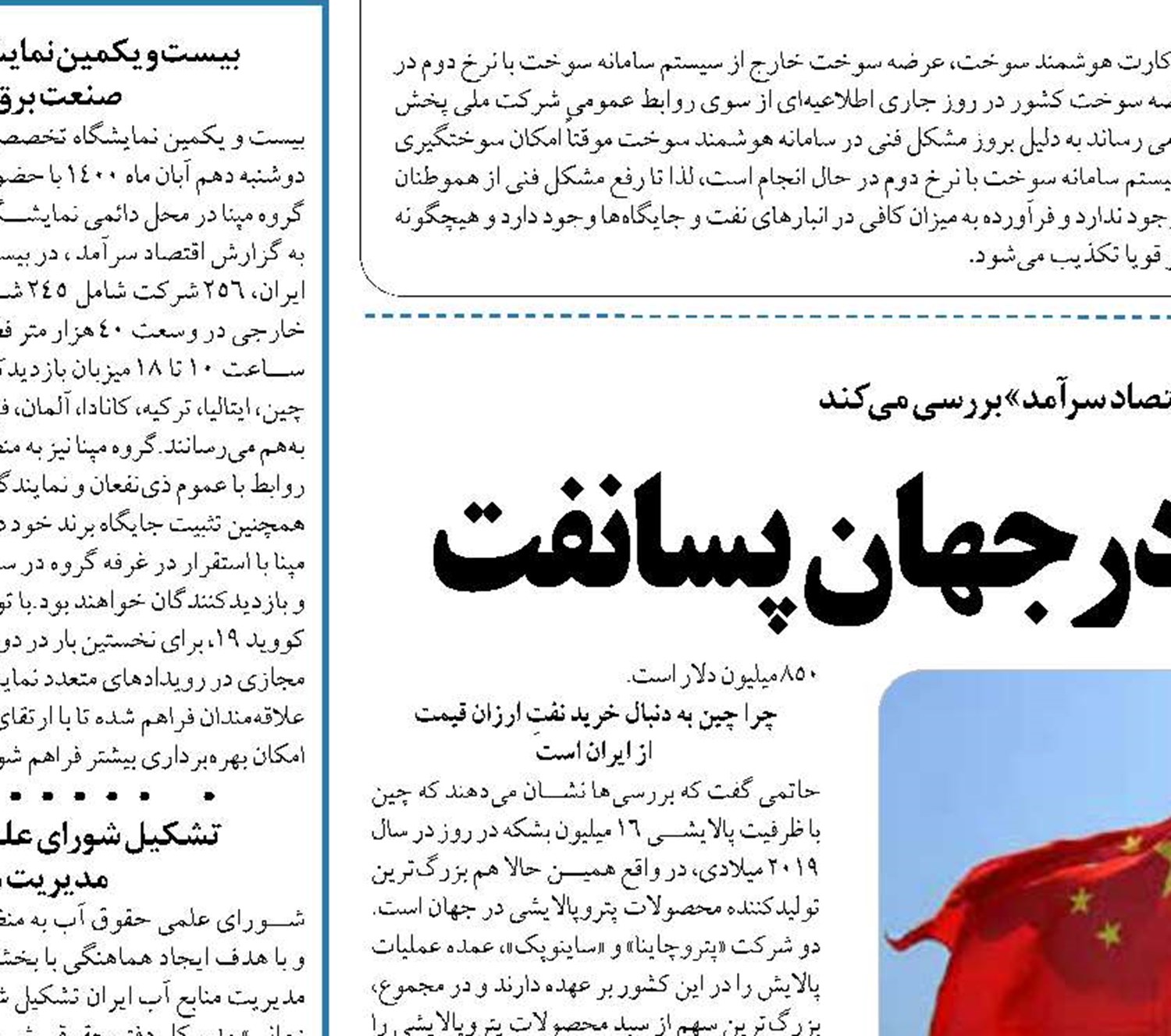   ناروی چینی‌ها به ایران در جهان پسانفت