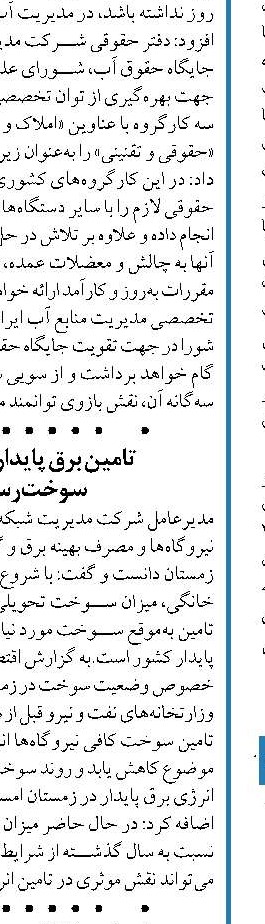  تأمین نیازهای پتروشیمی های عسلویه از ۲۴ آبان‌ماه