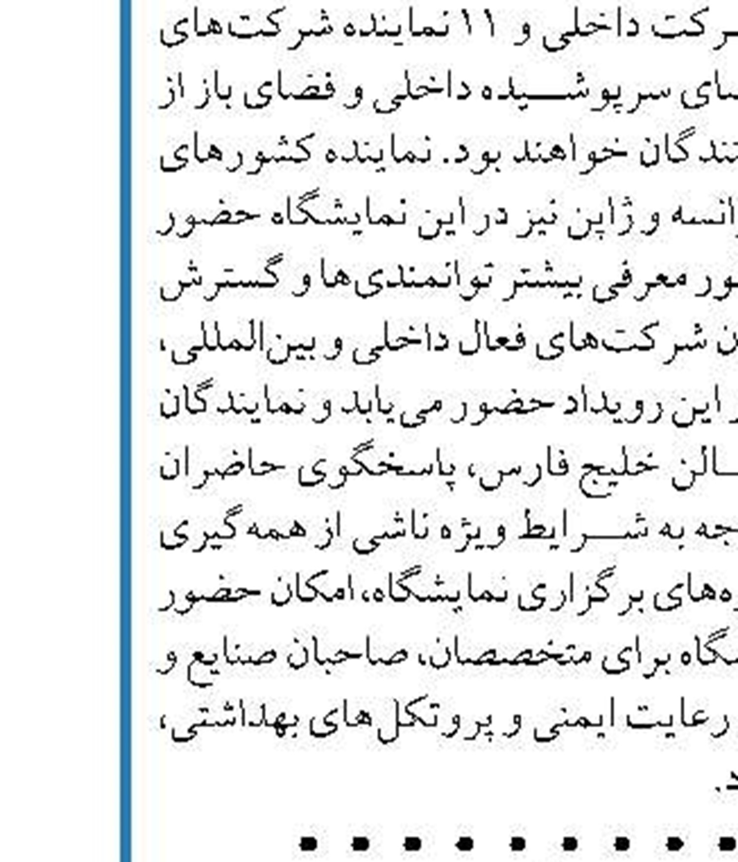 تشکیل شورای علمی حقوق آب در شرکت  مدیریت منابع آب ایران
