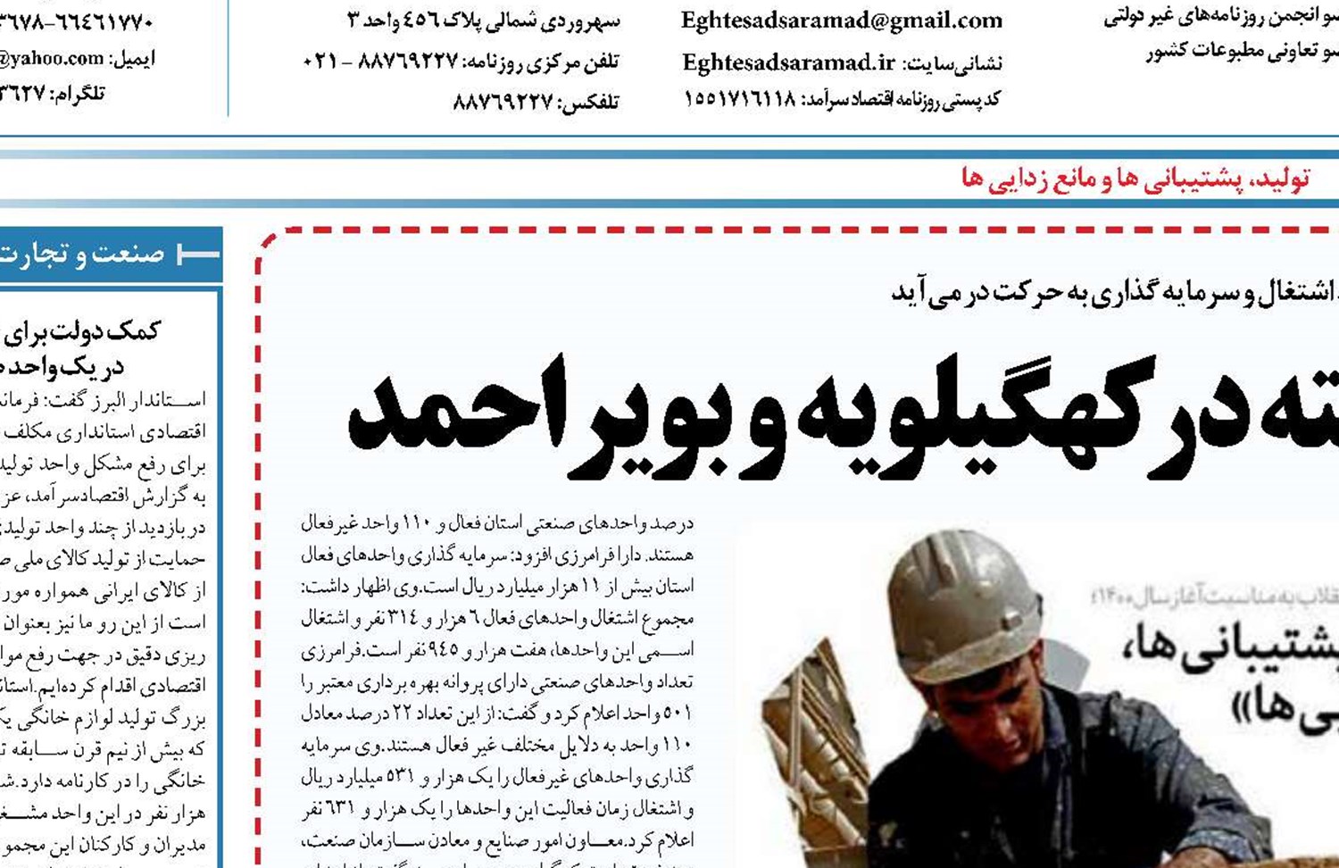  رفع موانع تولید و هزار راه نرفته در کهگیلویه و بویراحمد