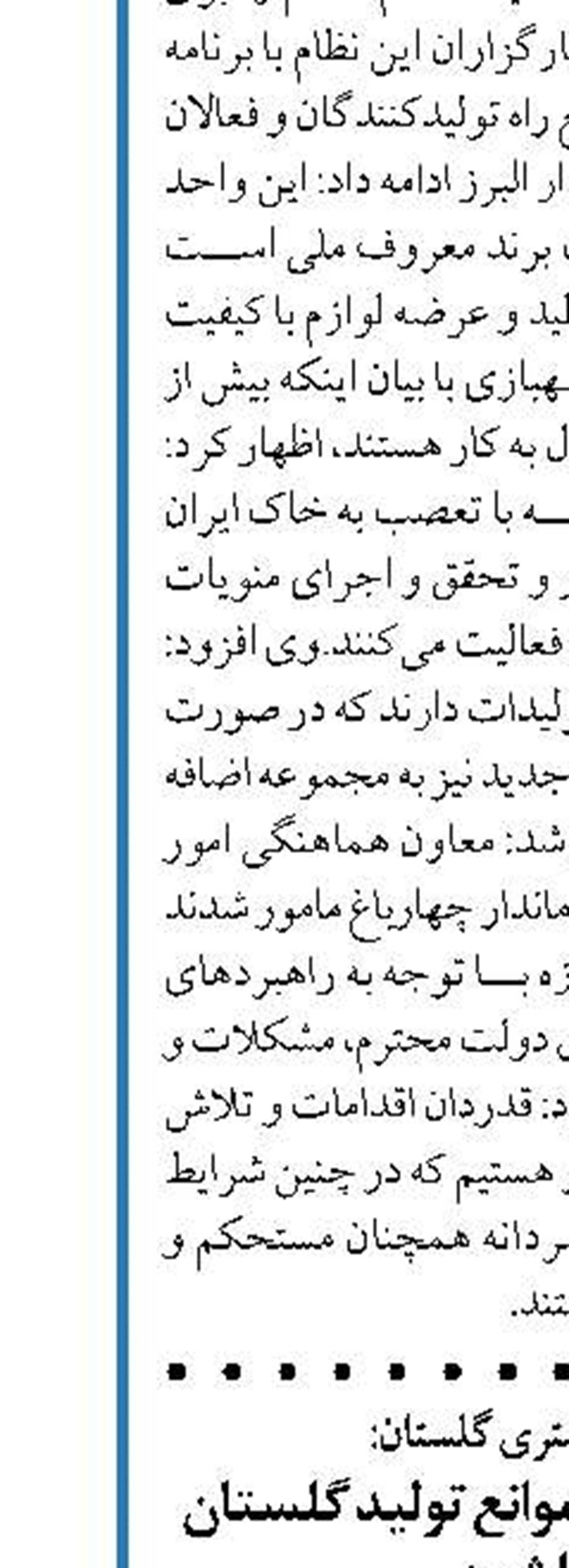 رییس کل دادگستری گلستان: مصوبات کارگروه رفع موانع تولید گلستان باید اجرا شود