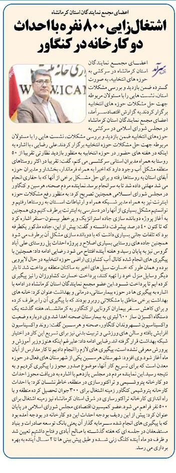 اشتغالزایی ۸۰۰ نفره با احداث دو کارخانه در کنگاور