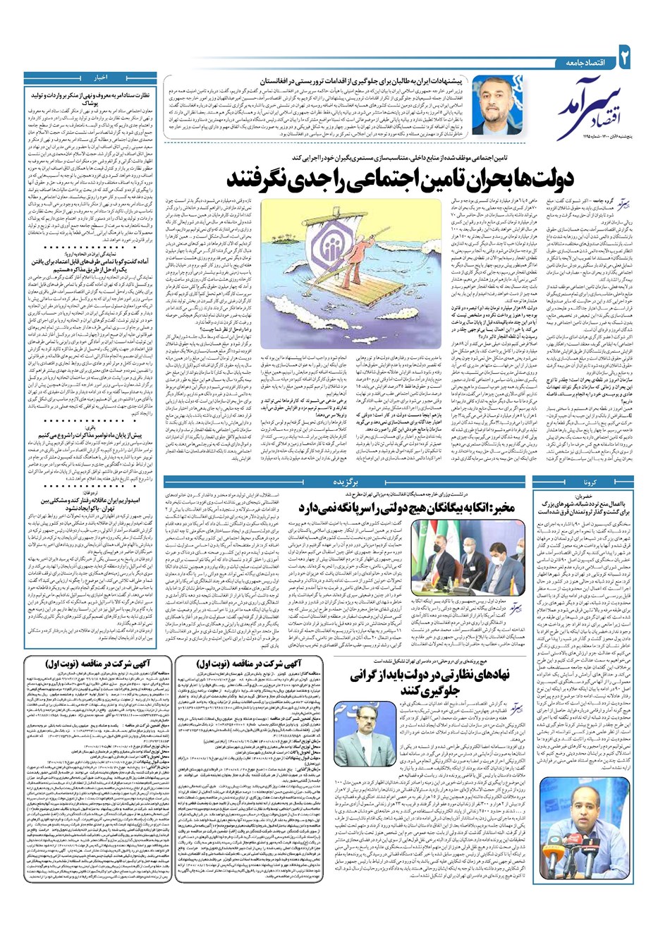 روزنامه تاریخ ۶ آبان ۱۴۰۰