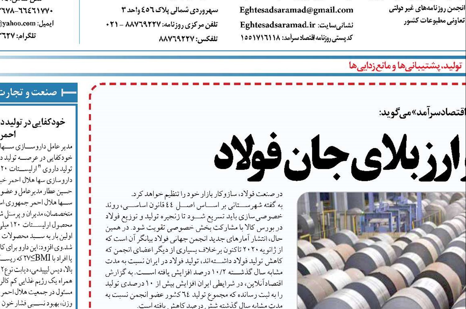 چندنرخی شدن کالا و ارزبلای جان فولاد