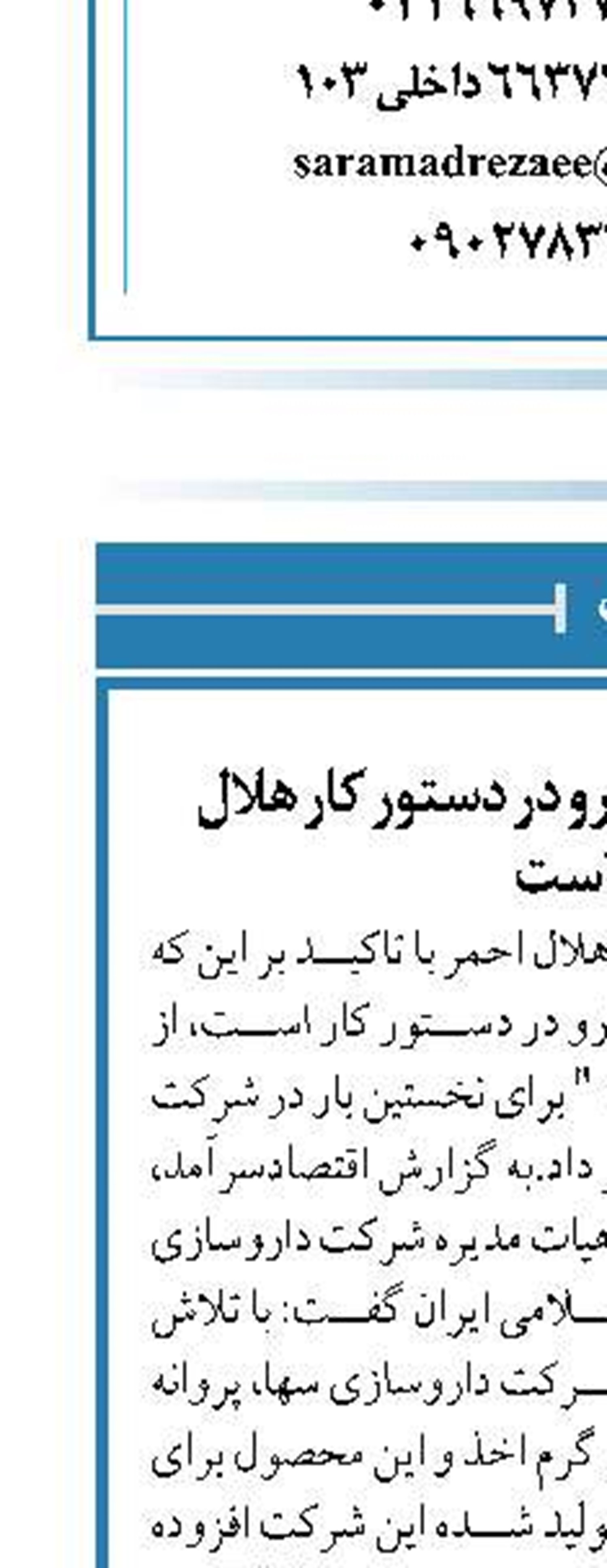 خودکفایی در تولید دارو در دستور کار هلال احمر است
