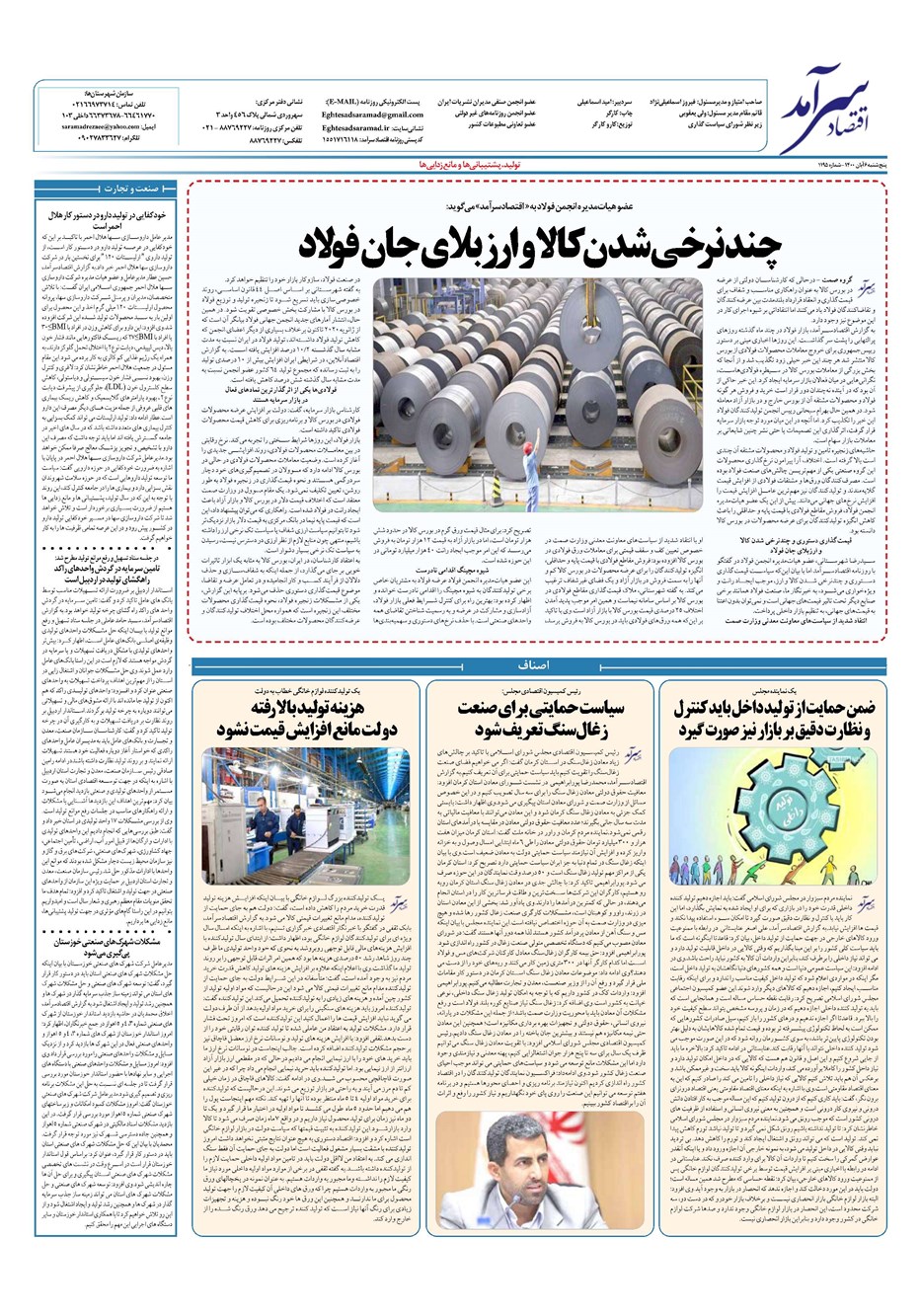 روزنامه تاریخ ۶ آبان ۱۴۰۰