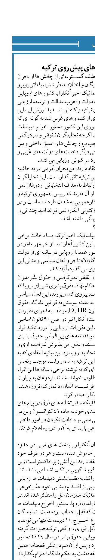 اردوغان و چالش‌ های پیش روی ترکیه