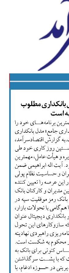 بانکداری جامع مدل بانکداری مطلوب برای سپه است