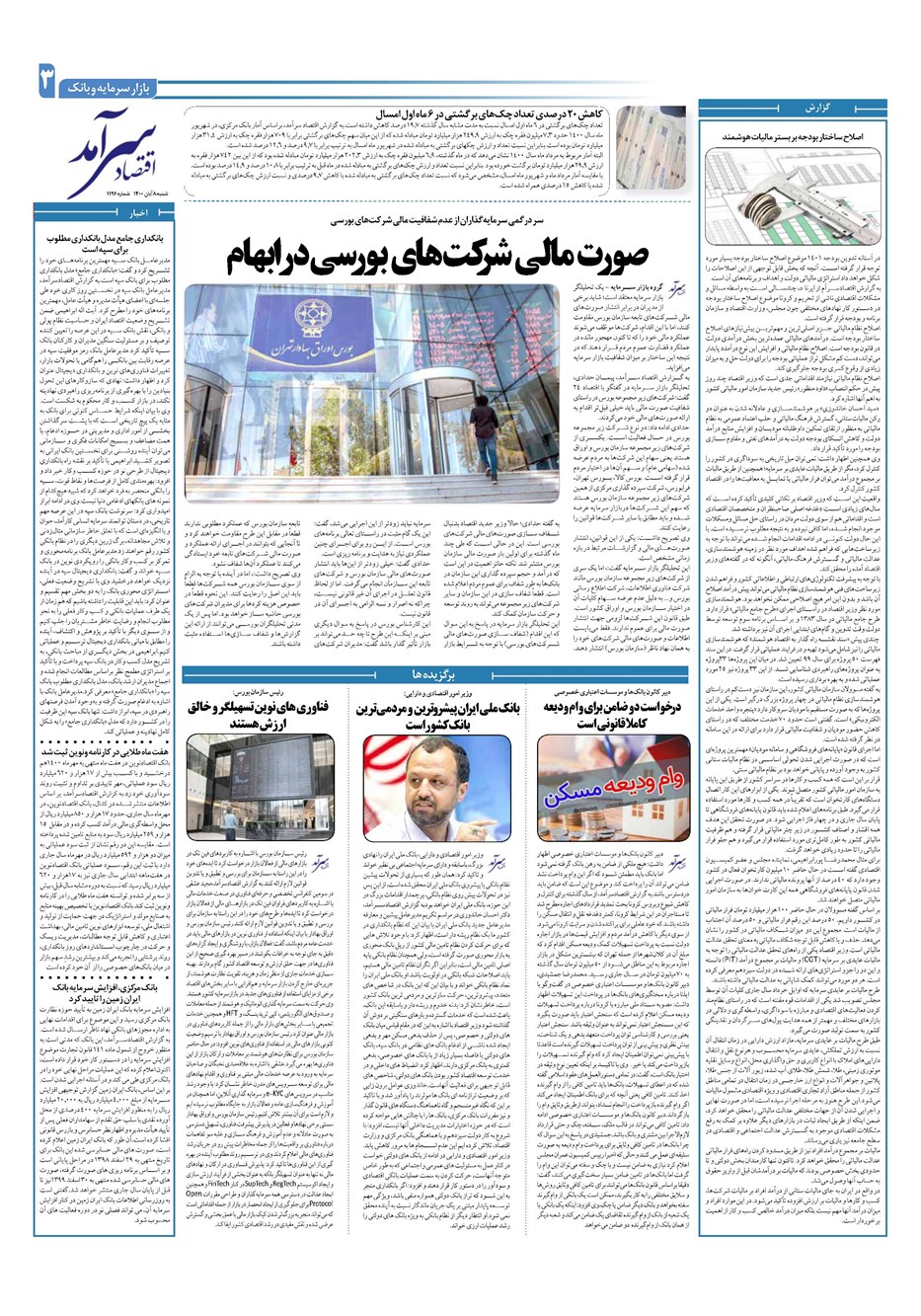 روزنامه تاریخ ۸ آبان ۱۴۰۰