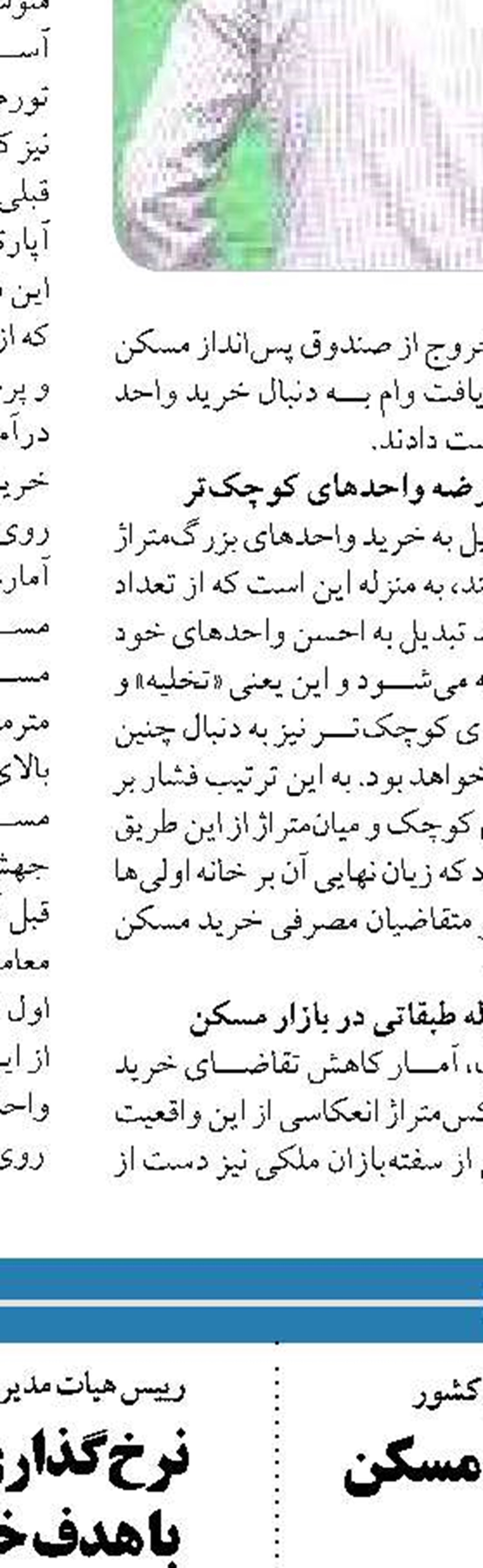  معرفی بیش از یک میلیون و ۲۰۰ هزار واحد خالی حقیقی و حقوقی به سازمان امور مالیاتی