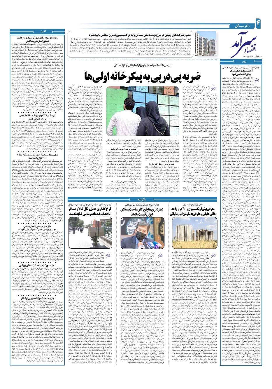 روزنامه تاریخ ۸ آبان ۱۴۰۰