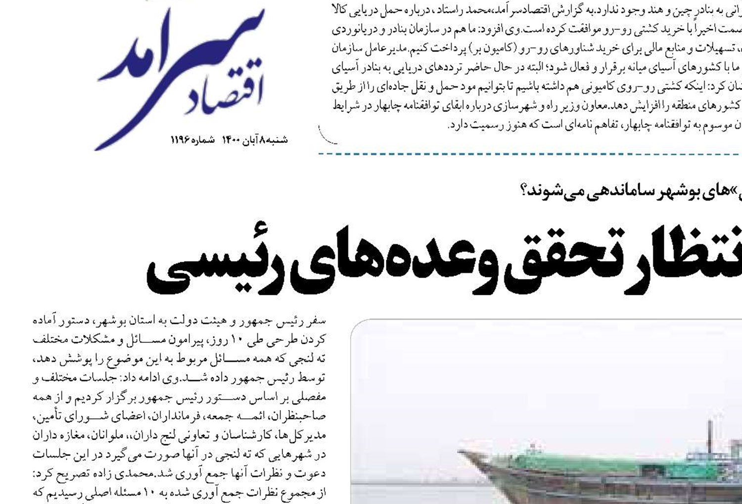  ساحل نشینان، چشم انتظار تحقق وعده‌های رئیسی