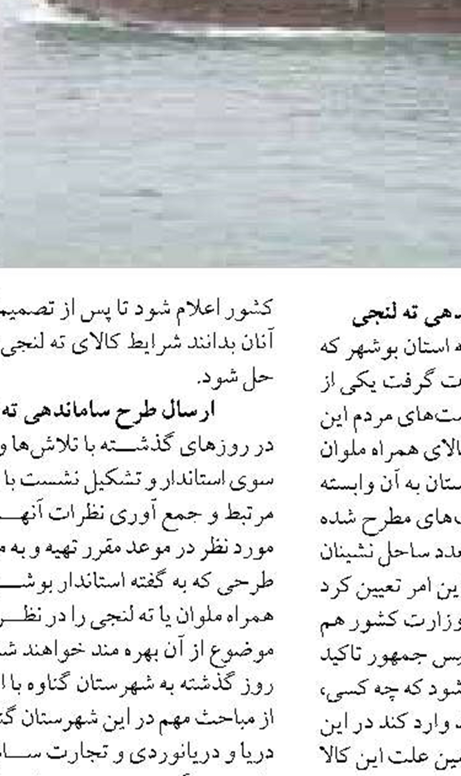 مصوبه ۷۵۰ میلیون دلاری برای حمایت از صنایع دریایی استان بوشهر