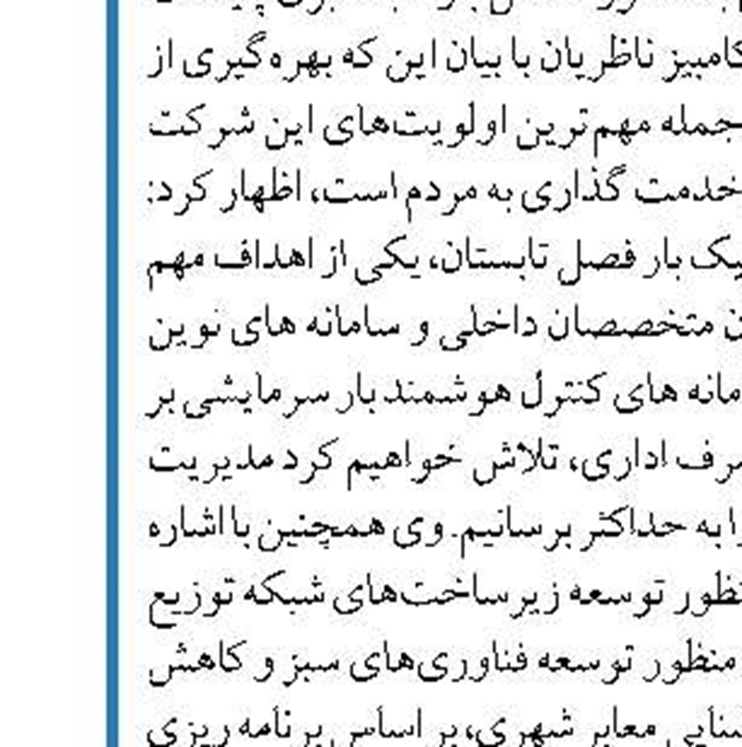 مصرف برق تابستانه ۸۶ درصد مشترکان، پایین‌تر از الگو