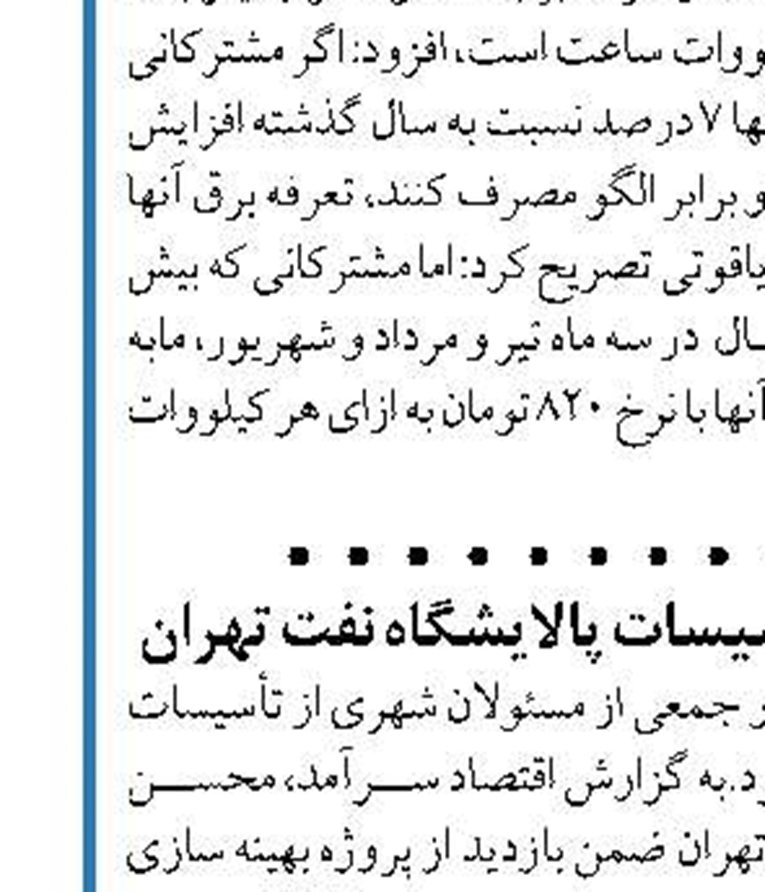 ثبت رکوردی تازه در تولید محصولات  «پلی‌اتیلن ترفتالات» ایران