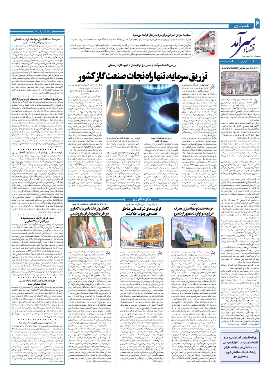 روزنامه تاریخ ۸ آبان ۱۴۰۰