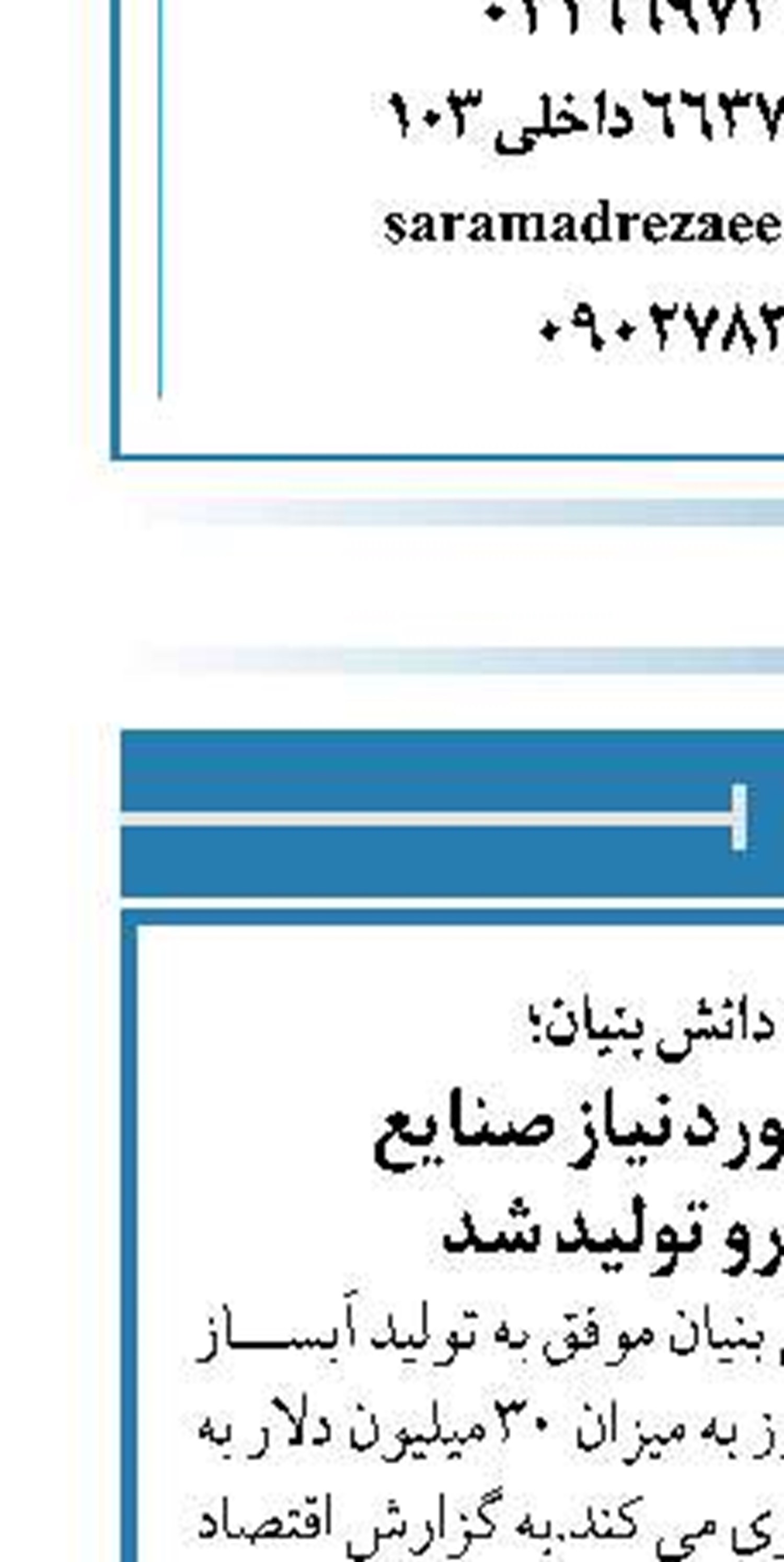 در یک شرکت دانش بنیان؛ آب‌ساز دارویی مورد نیاز صنایع تولیدکننده دارو تولید شد