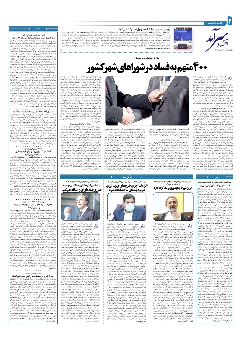 روزنامه تاریخ ۹ آبان ۱۴۰۰
