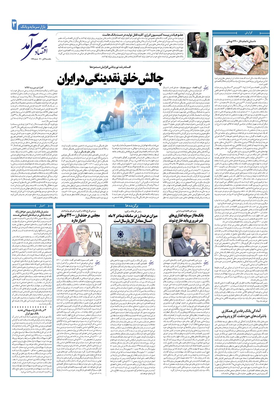 روزنامه تاریخ ۹ آبان ۱۴۰۰