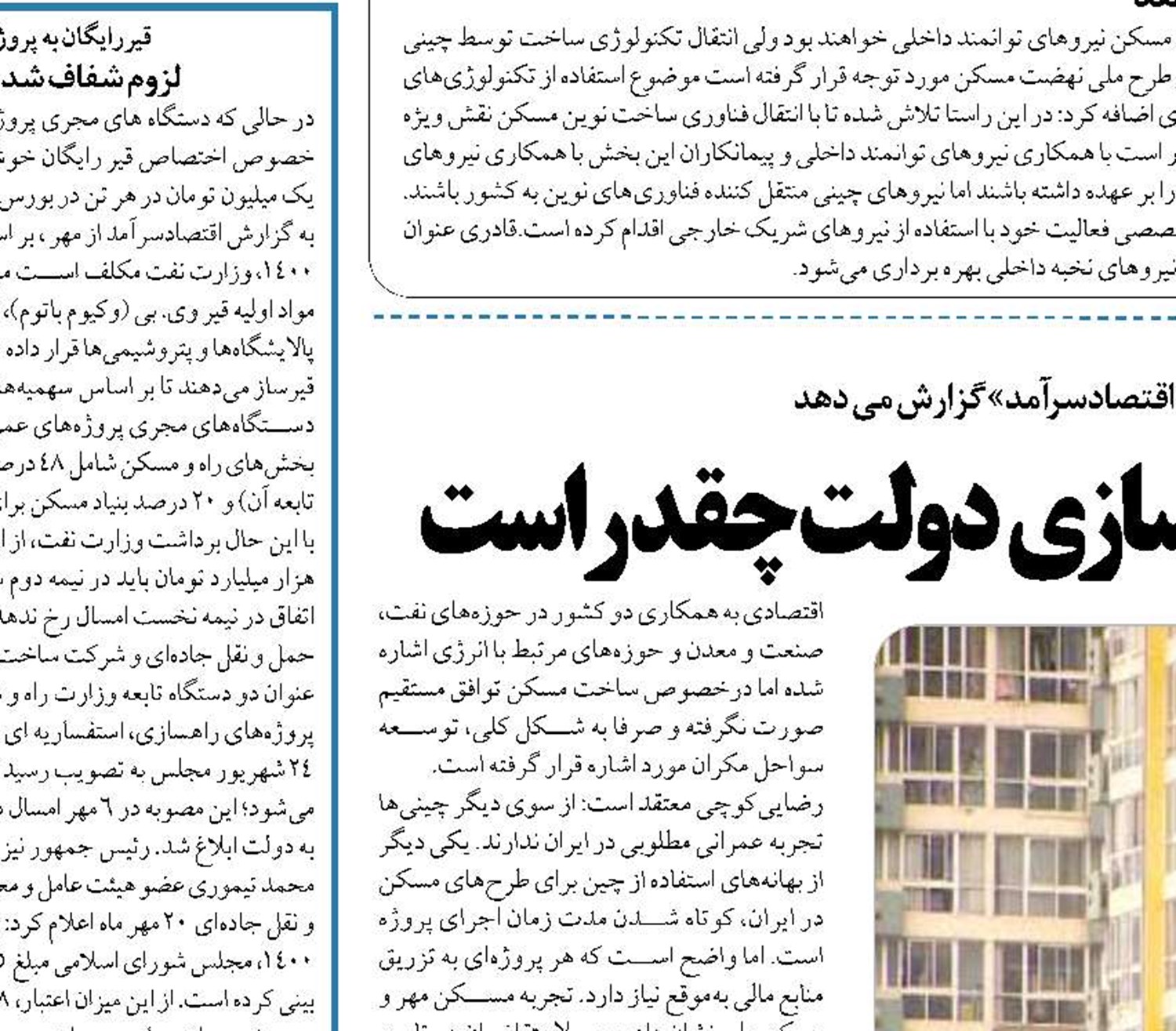 سهم تکنسین داخلی در مسکن سازی دولت چقدر است