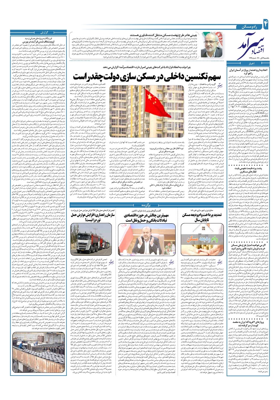 روزنامه تاریخ ۹ آبان ۱۴۰۰