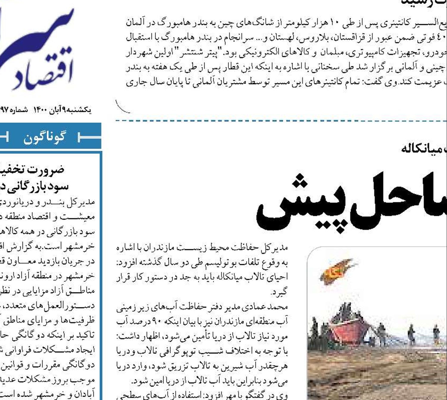 دریا پس رفت، ساحل پیش