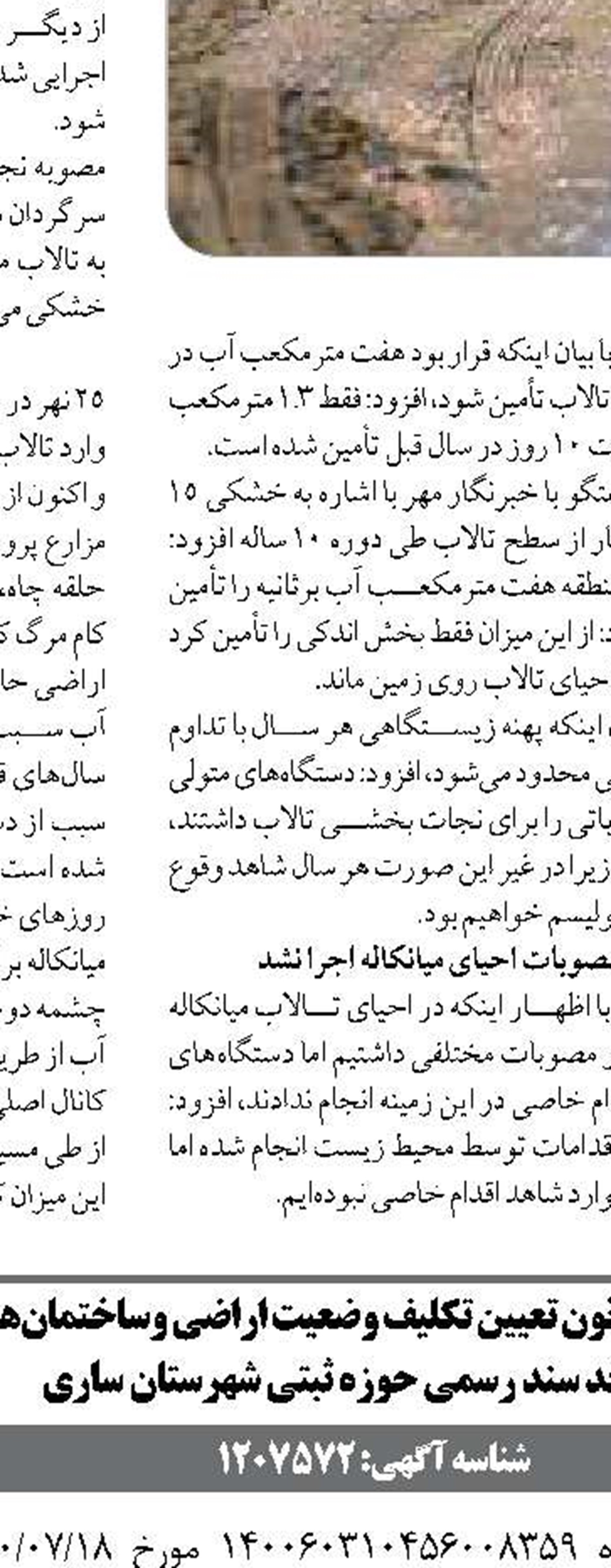 سالانه ۲ هزار تُن ماهی گرمابی در قصرشیرین  تولید می‌شود