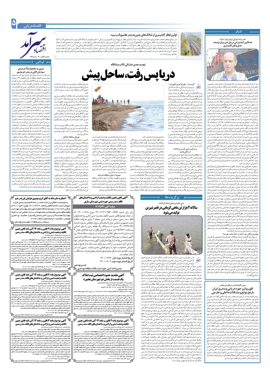 روزنامه تاریخ ۹ آبان ۱۴۰۰