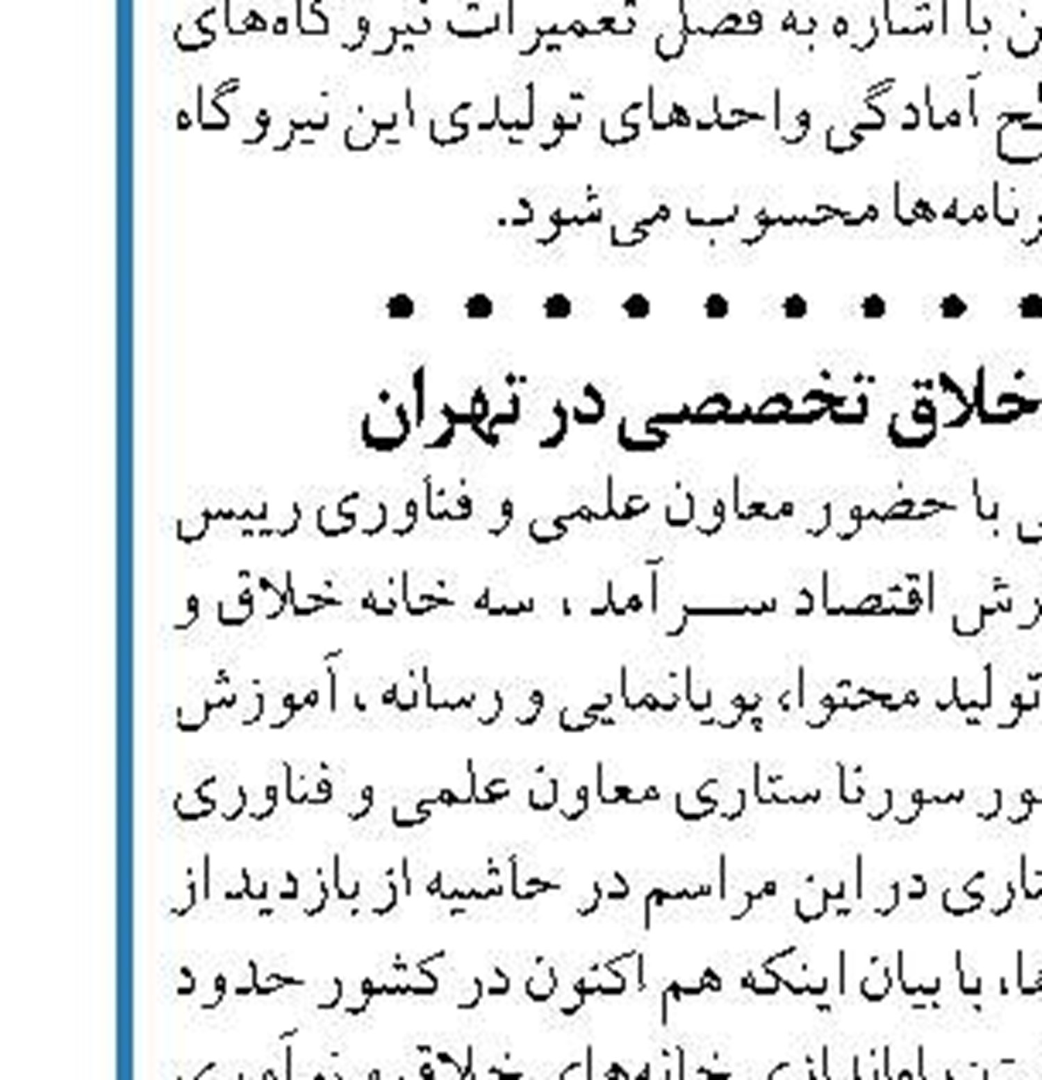 رونمایی از سامانه مسئولیت‌های اجتماعی  مناطق نفت‌خیز جنوب