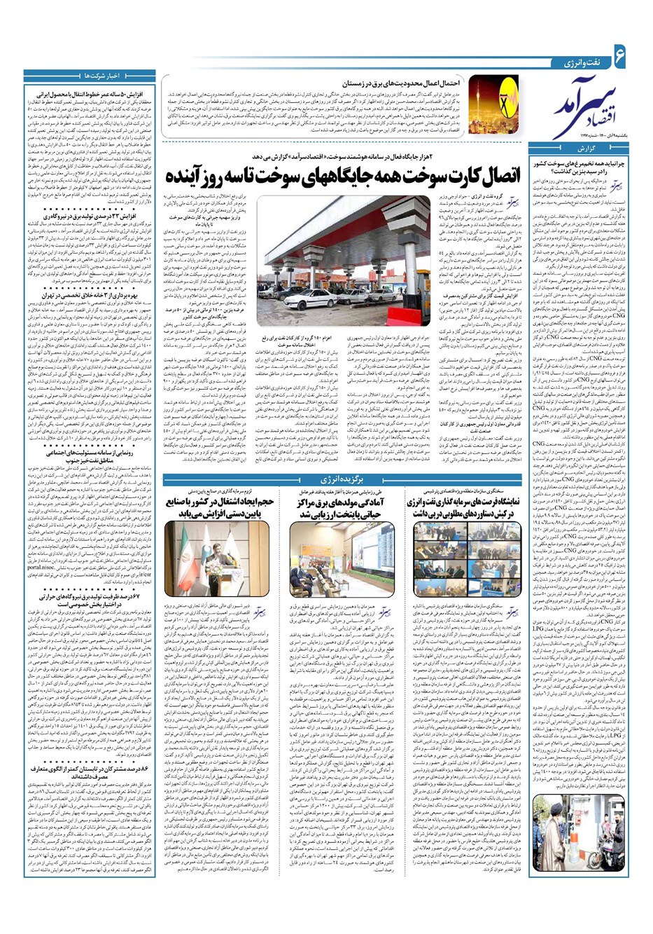 روزنامه تاریخ ۹ آبان ۱۴۰۰