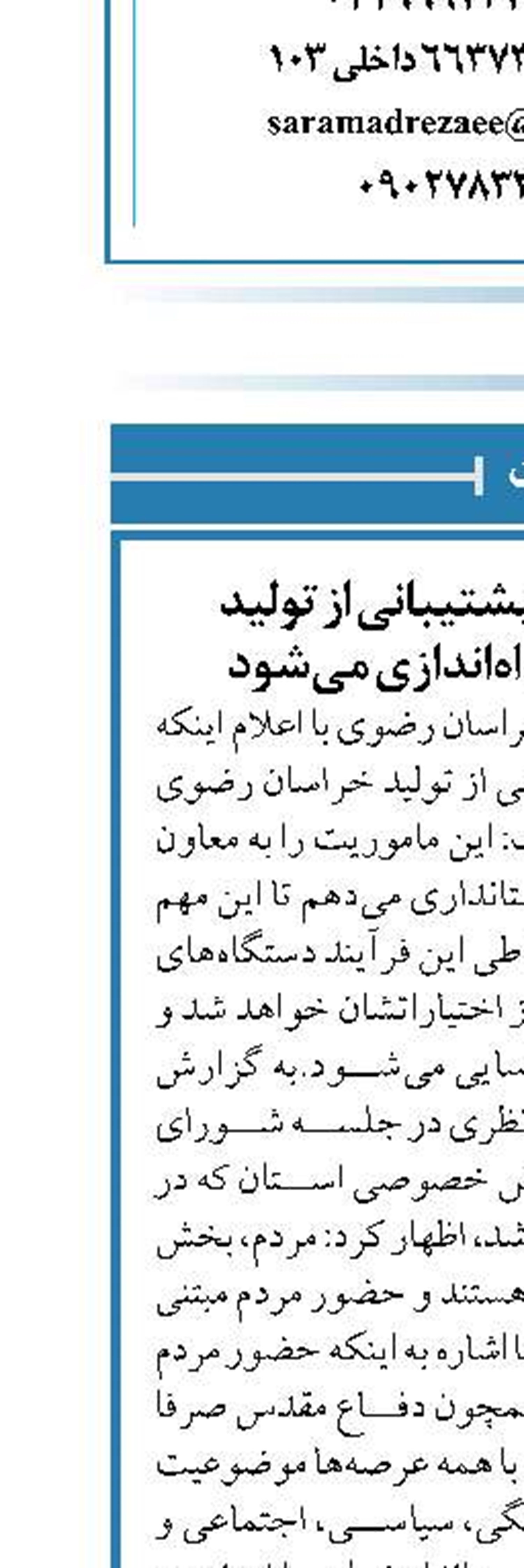 قرارگاه حمایت و پشتیبانی از تولید خراسان رضوی راه‌اندازی می‌شود