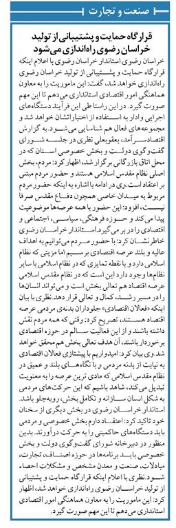 قرارگاه حمایت و پشتیبانی از تولید خراسان رضوی راهاندازی میشود