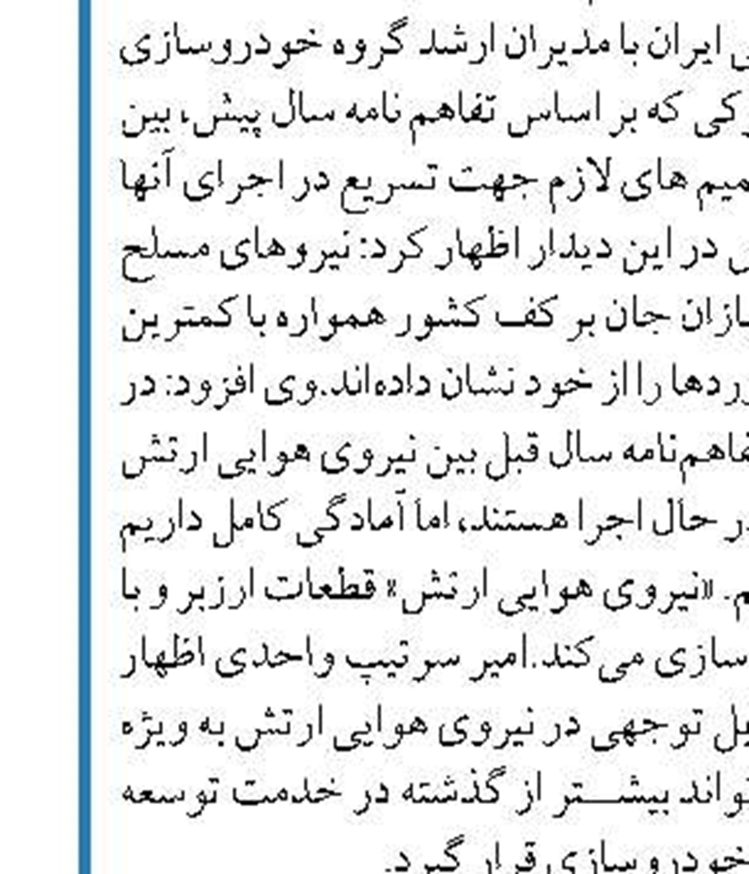 بنت: جنگ سرد میان اسرائیل و ایران در جریان است