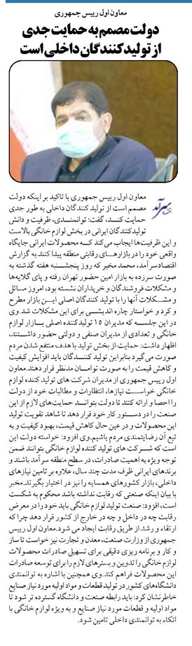 دولت مصمم به حمایت جدی از تولیدکنندگان داخلی است