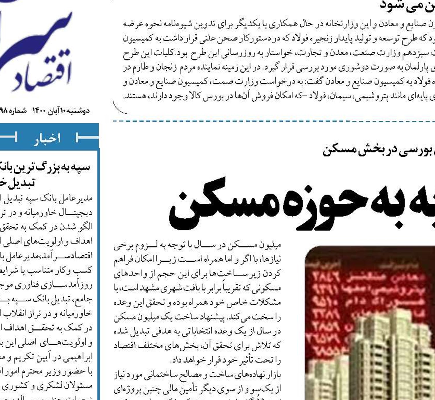 نگاه متفاوت بازارسرمایه به حوزه مسکن