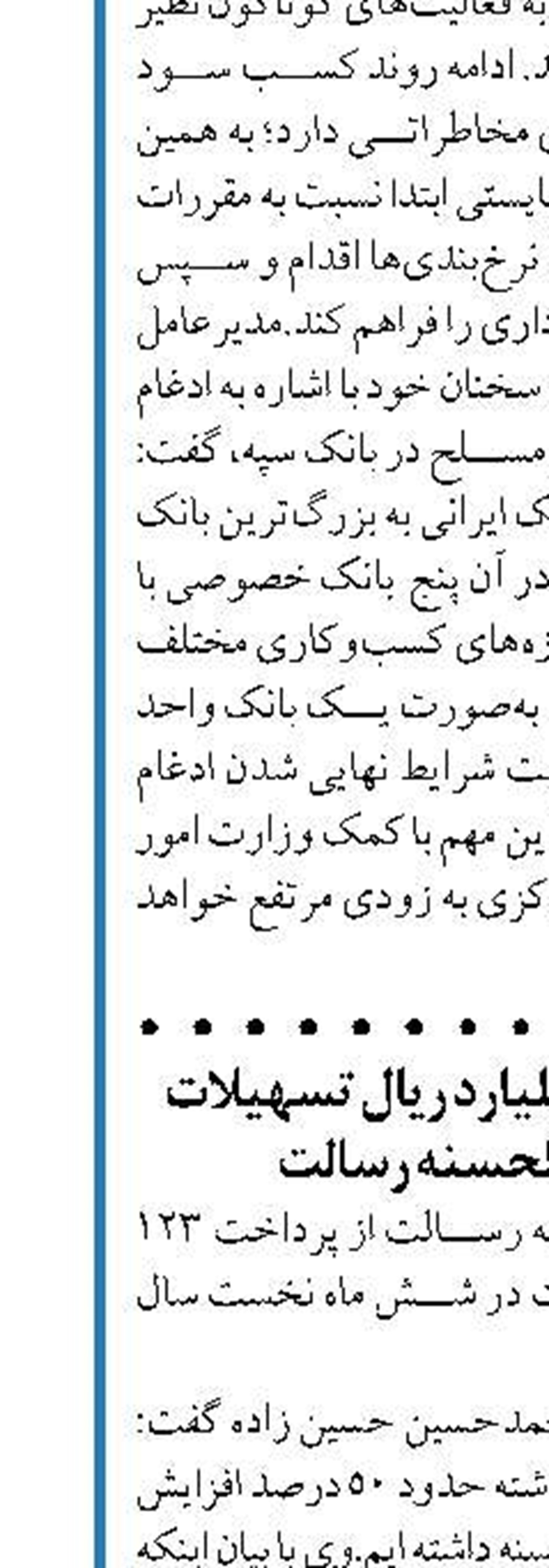 پرداخت ۱۰ هزار میلیارد تومان تسهیلات توسط بانک توسعه تعاون