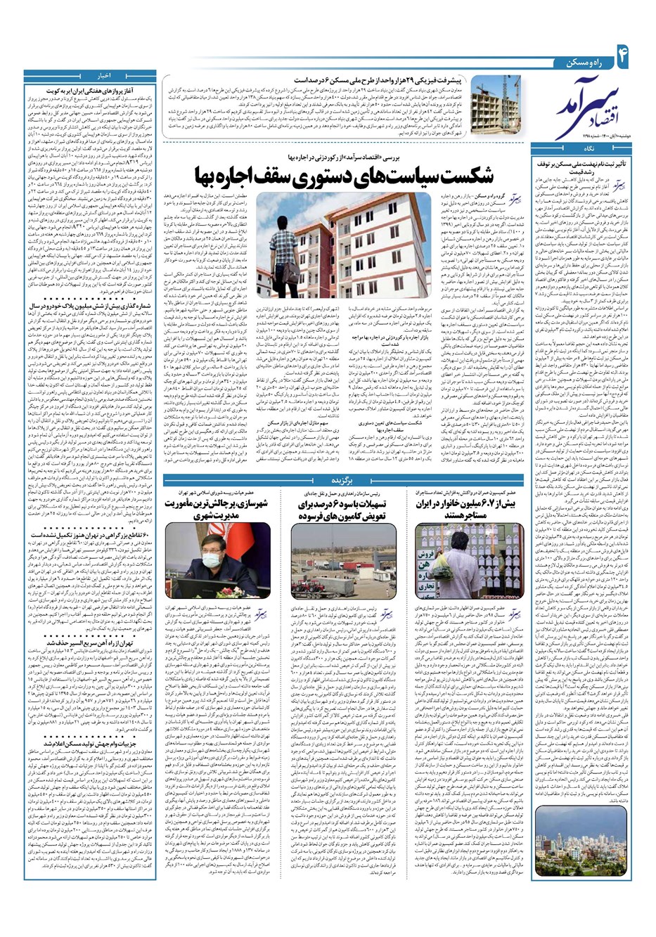 روزنامه تاریخ ۱۰ آبان ۱۴۰۰