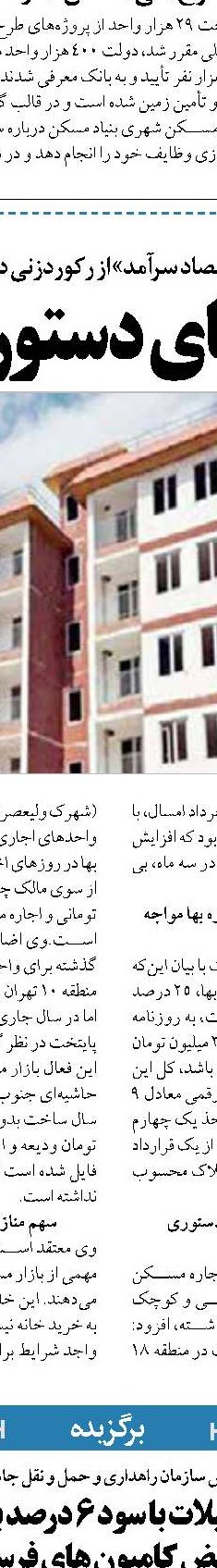 تأثیر ثبت نام نهضت ملی مسکن بر توقف رشد قیمت