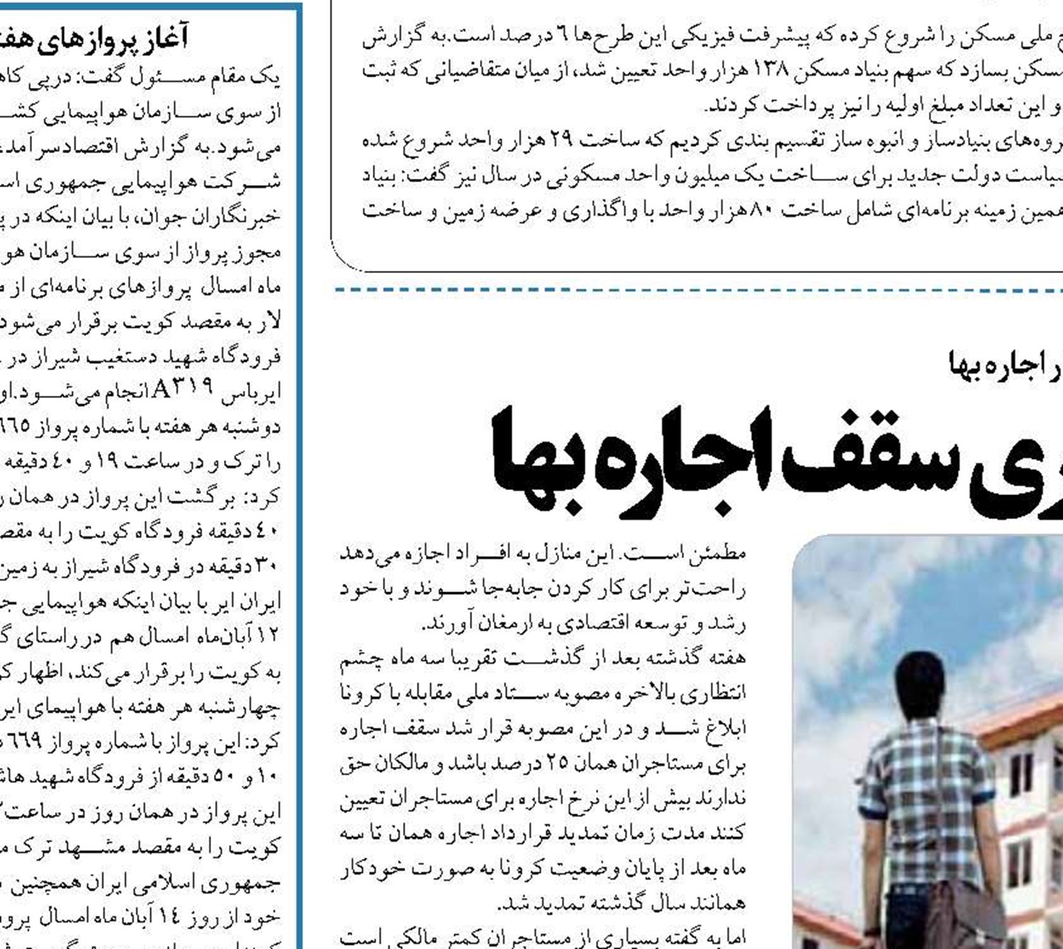 شکست سیاست‌های دستوری سقف اجاره بها