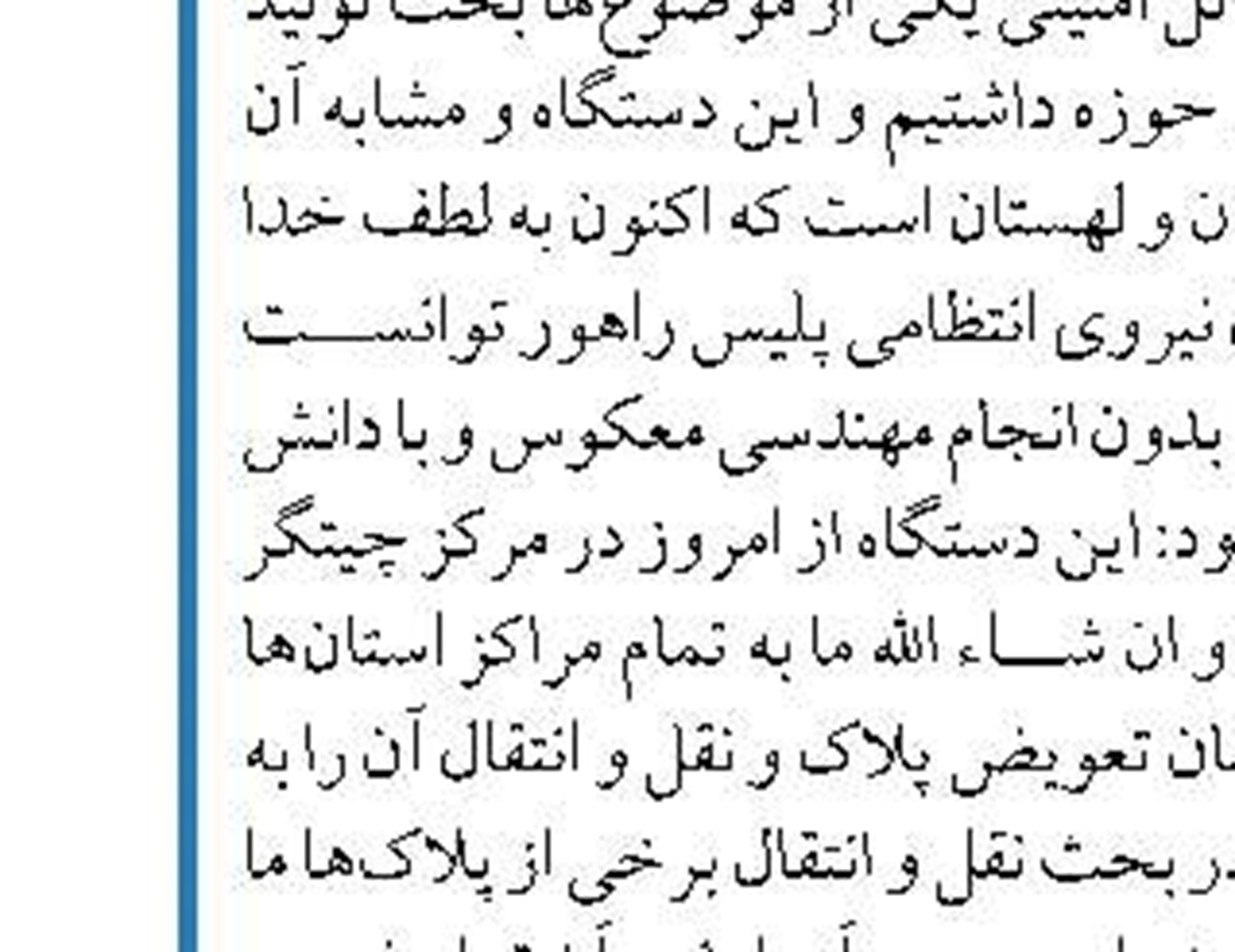 تهران از راه آهن سریع السیر حذف شد