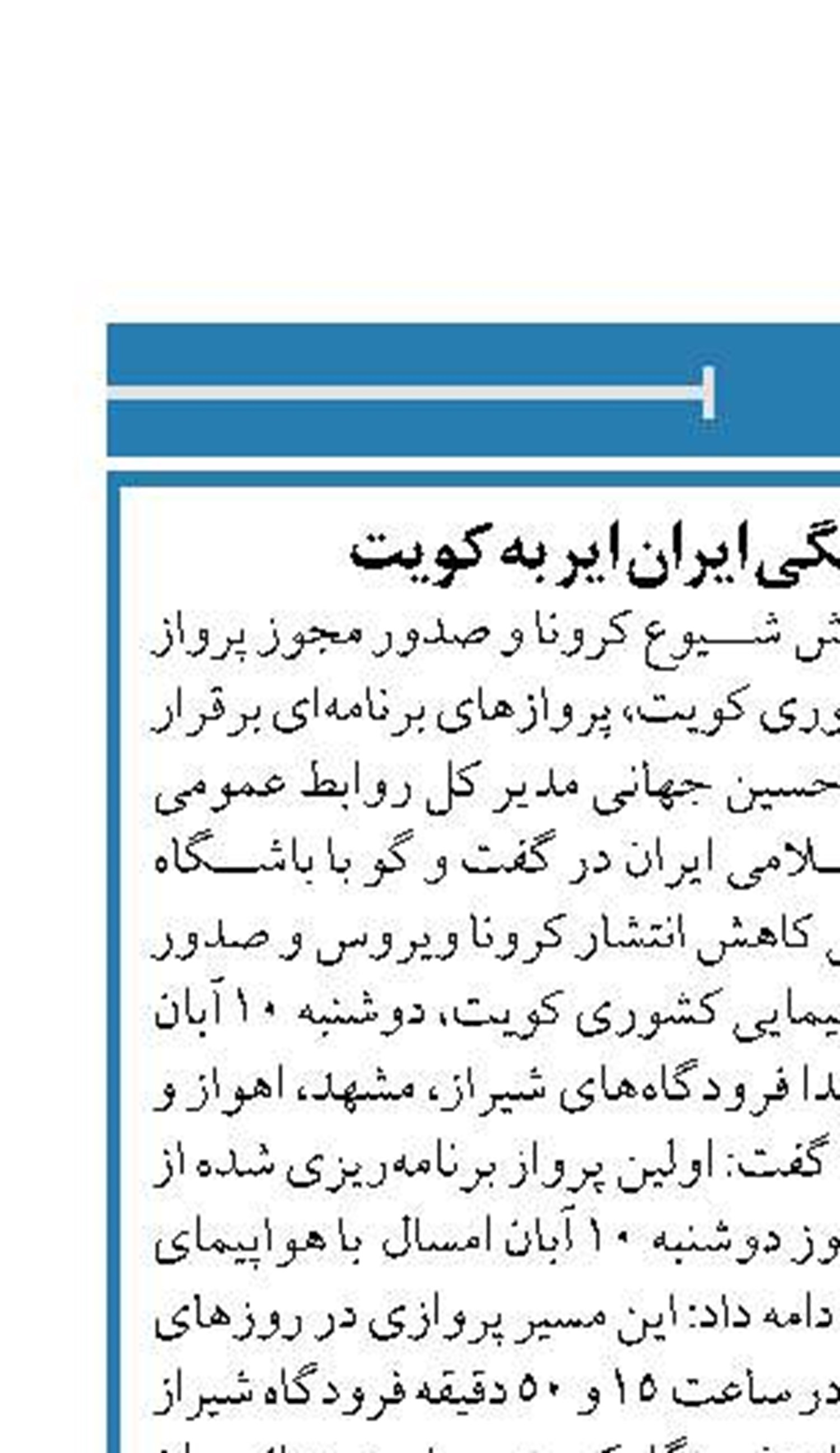 آغاز پرواز‌های هفتگی ایران ایر به کویت