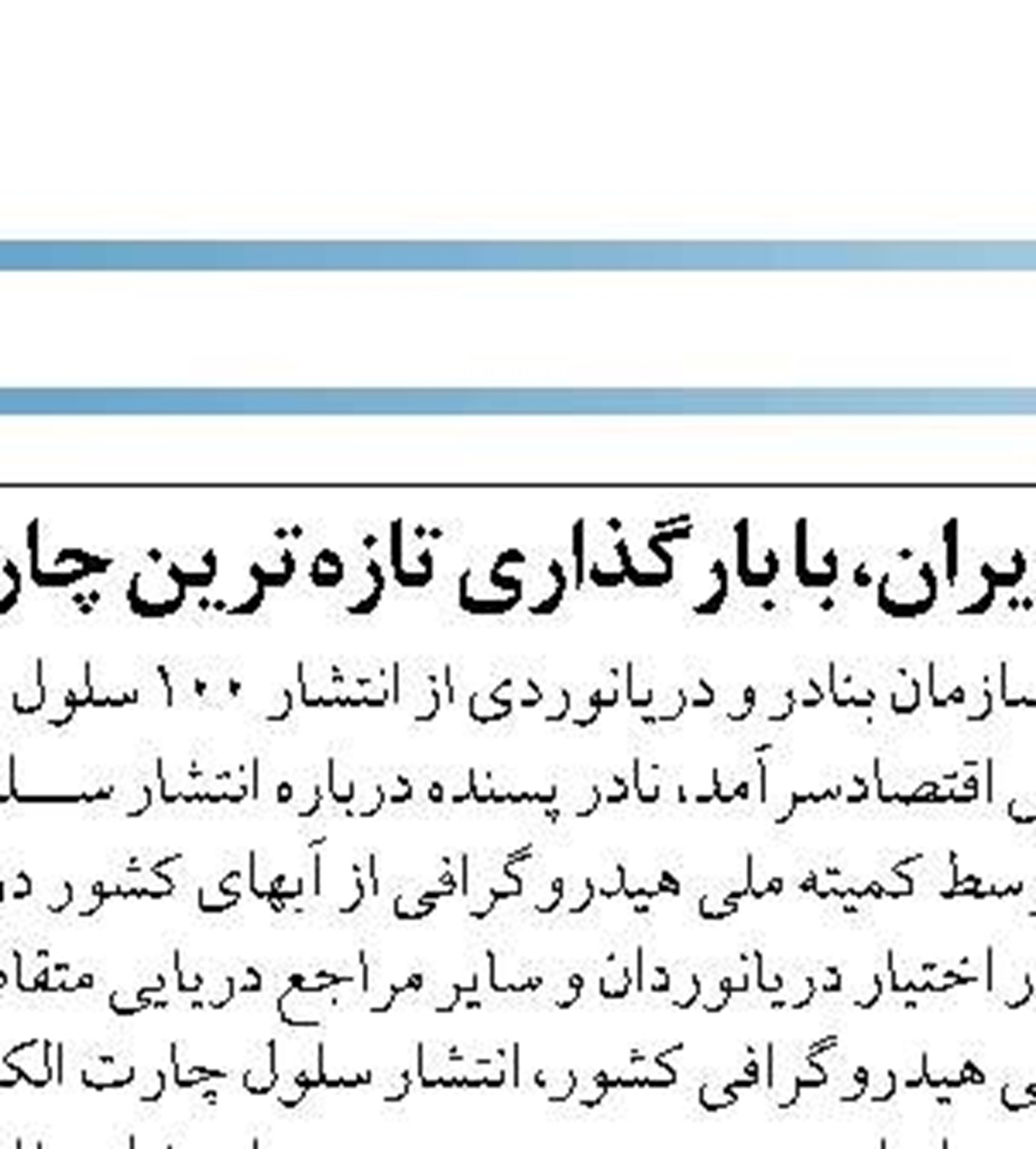 افزایش هفت درصدی تردد شناور‌ها در بندر خرمشهر