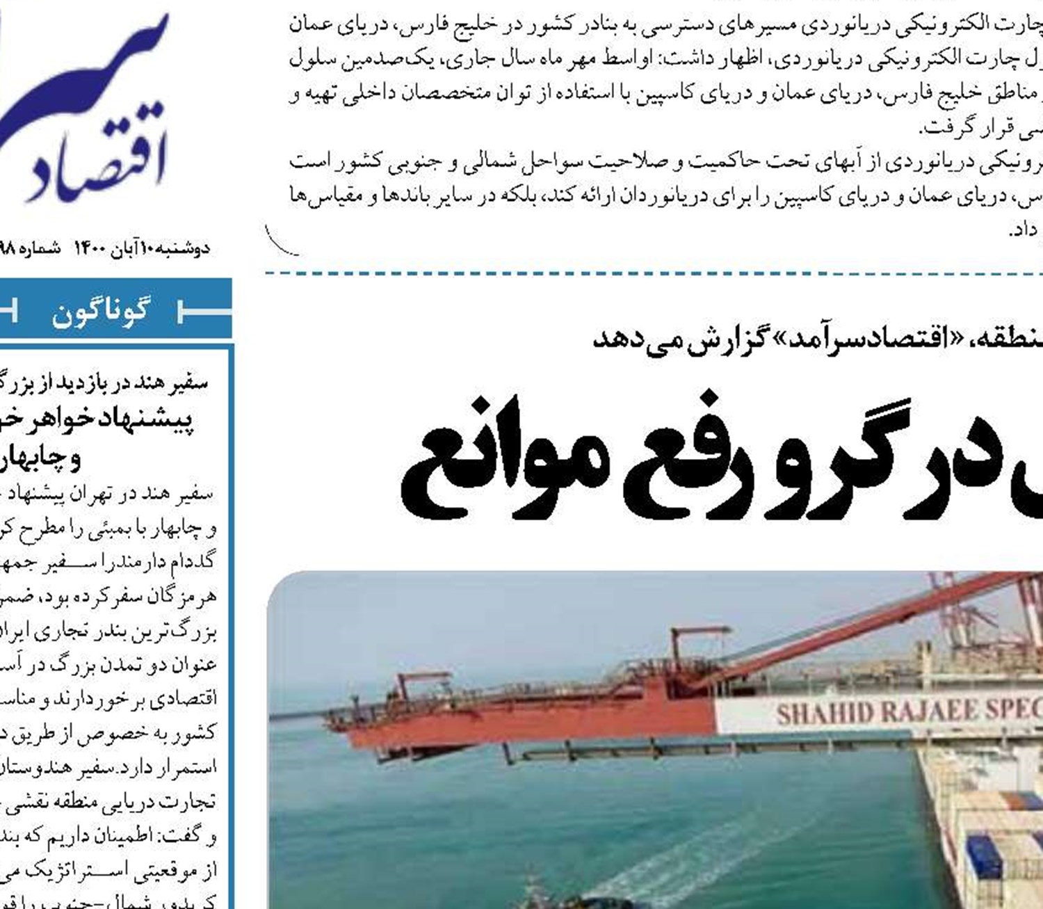 افق روشن حوزه دریایی در گرو رفع موانع