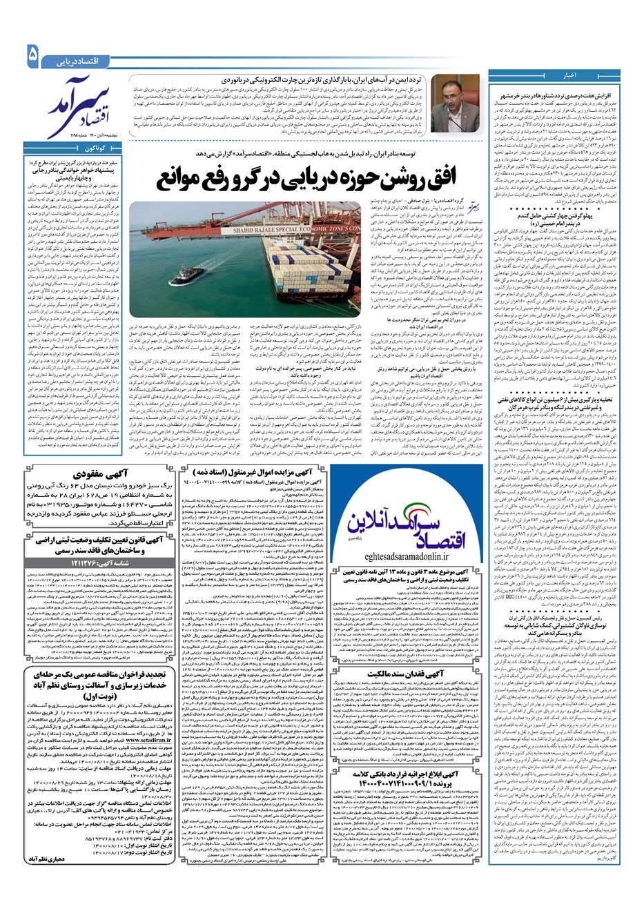 روزنامه تاریخ ۱۰ آبان ۱۴۰۰