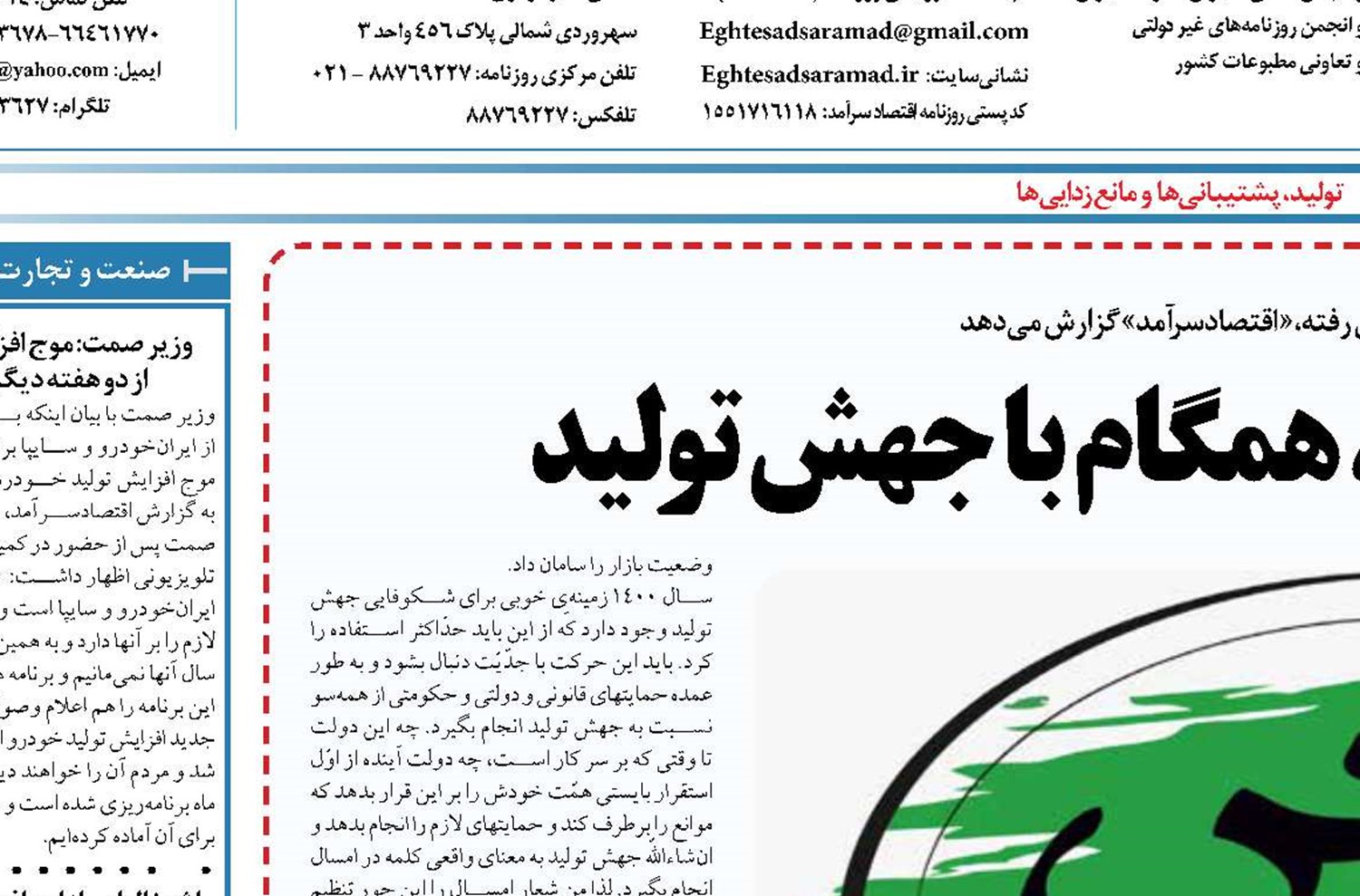  همراهی با خودروسازان، همگام با جهش تولید