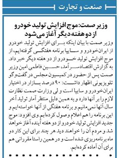 وزیر صمت: موج افزایش تولید خودرو از دو هفته دیگر آغاز میشود