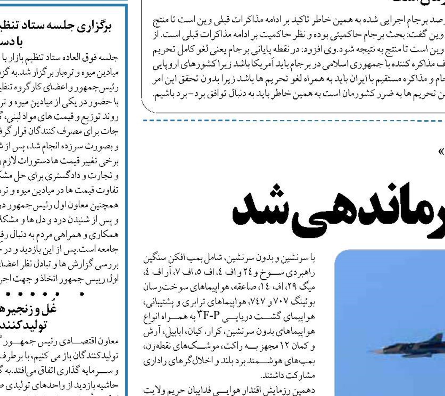  رزمایشی که از تهران فرماندهی شد