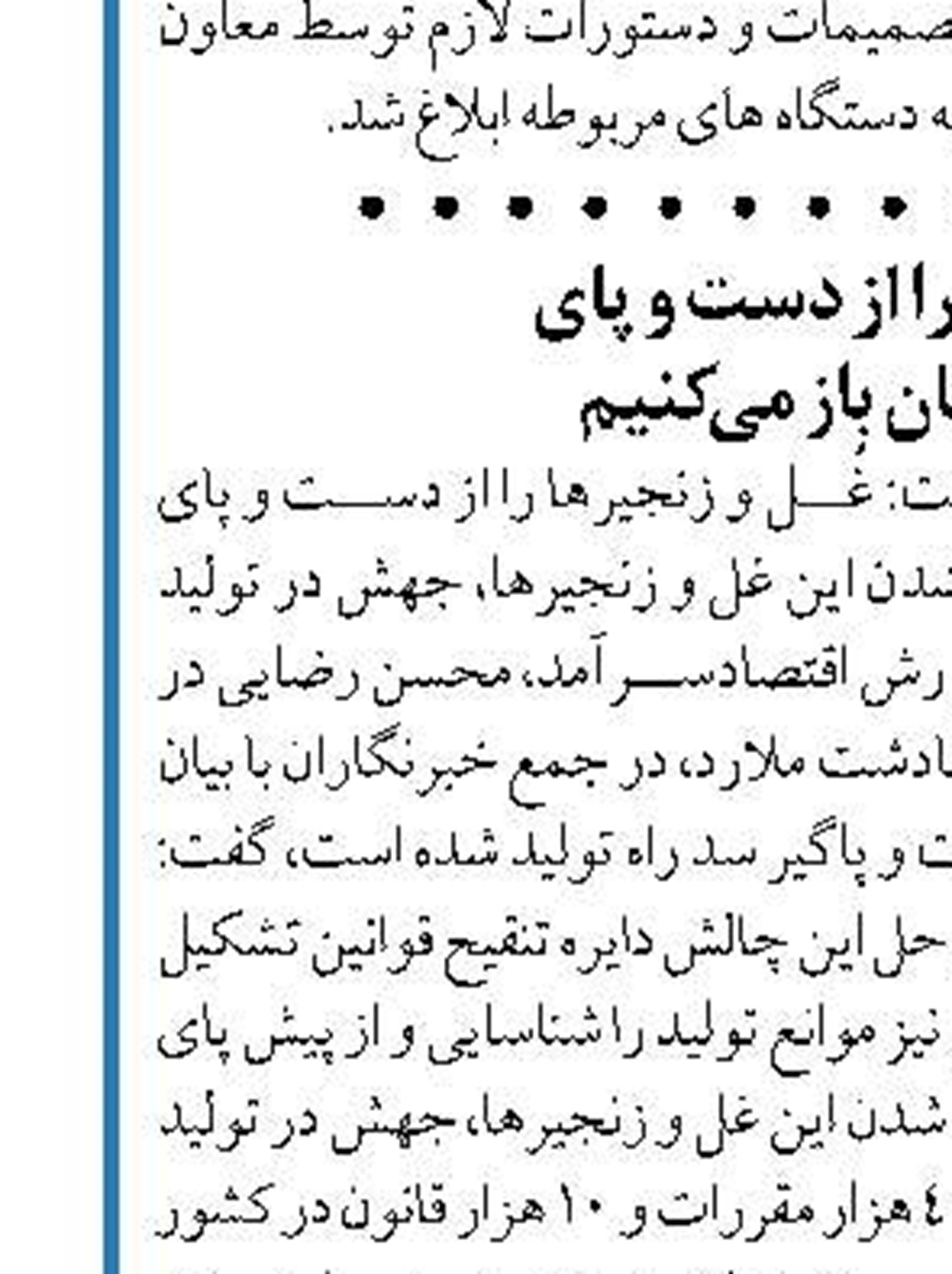 ایجاد هر تشکیلات جدیدی در دولت حدود ۳هزار میلیارد تومان، هزینه‌ به دنبال دارد