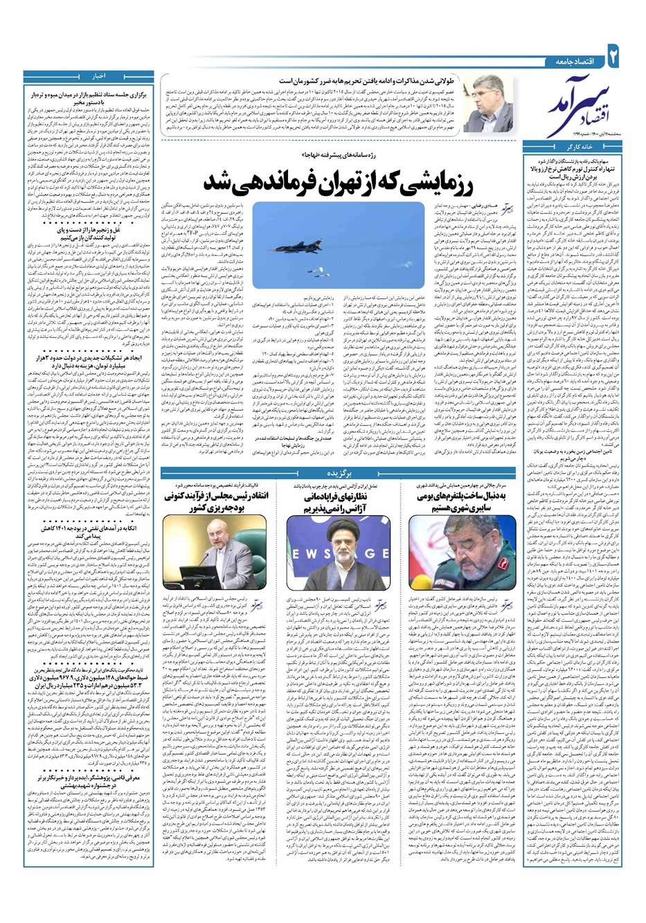 روزنامه تاریخ ۱۱ آبان ۱۴۰۰